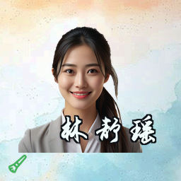 林静瑶